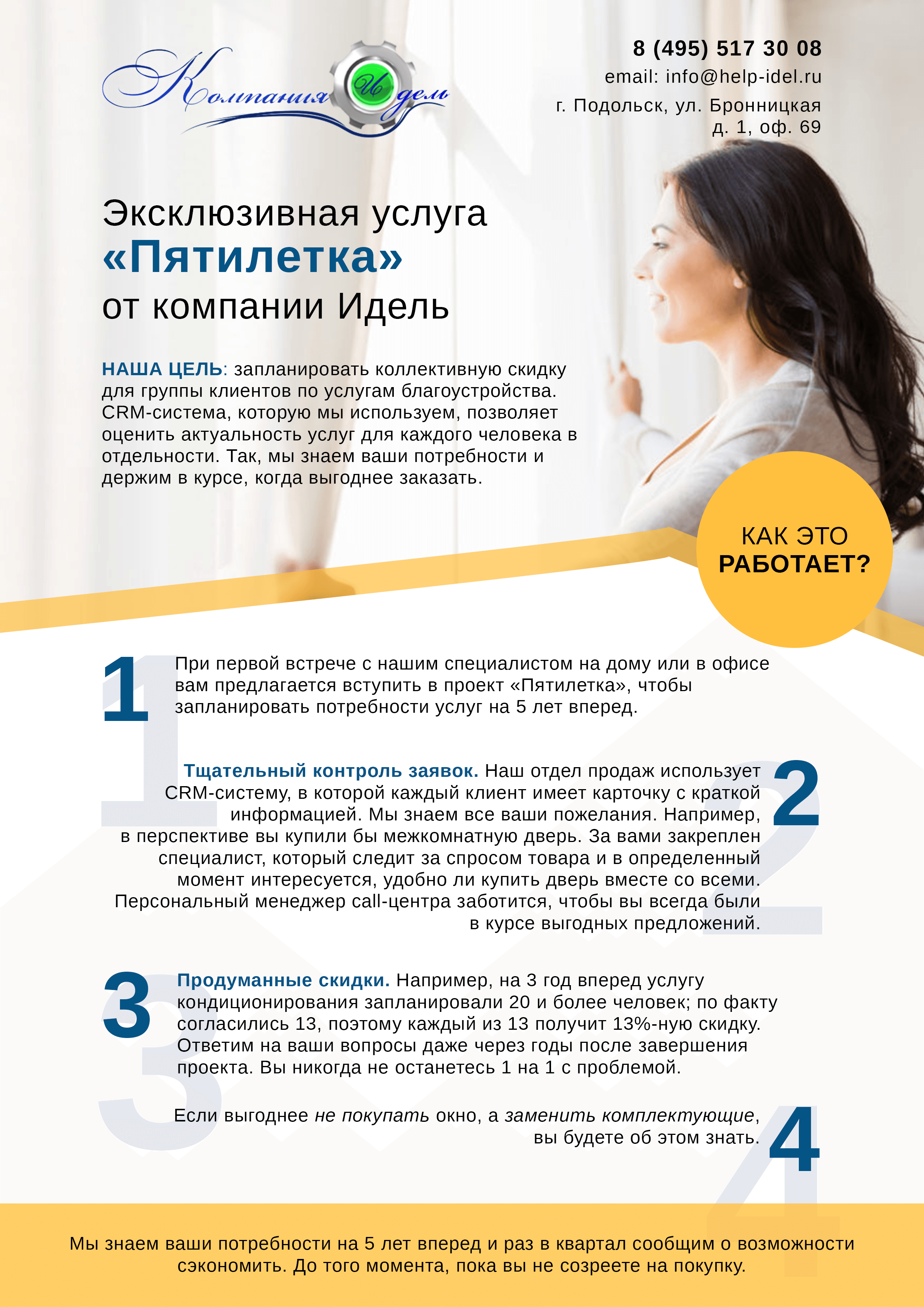 Создание коммерческого предложения в дизайне