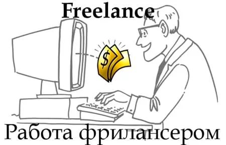freelance_kruto2